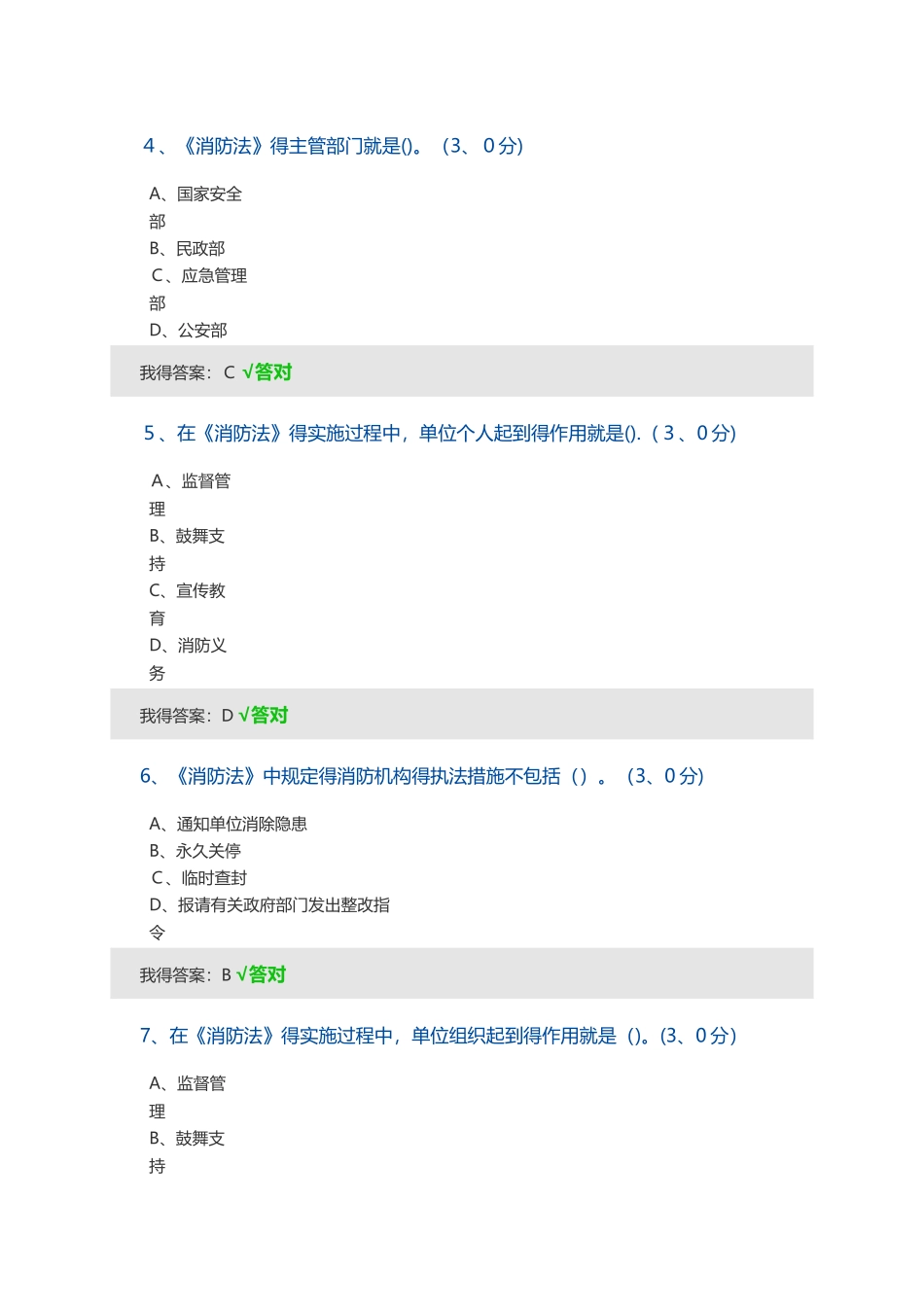 继续教育公需课《消防法》解读_第2页