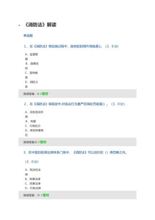 继续教育公需课《消防法》解读