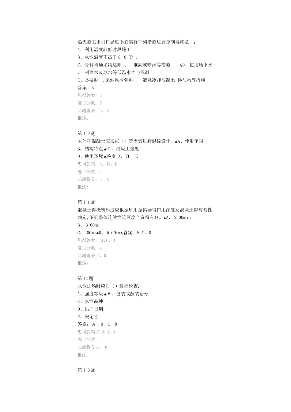 继续教育-大体积混凝土施工检测技术_第3页