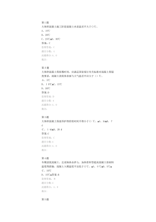 继续教育-大体积混凝土施工检测技术