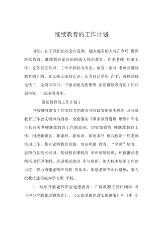 继续教育的工作计划