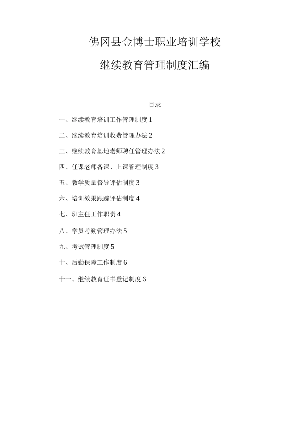 继续教育管理制度_第1页