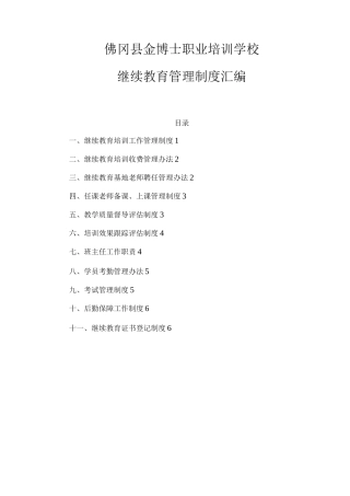 继续教育管理制度
