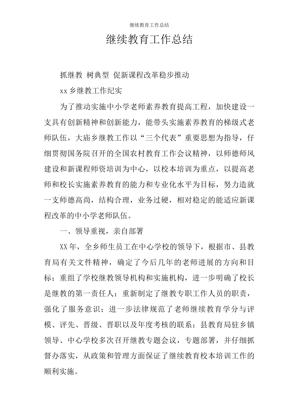 继续教育工作总结_第1页