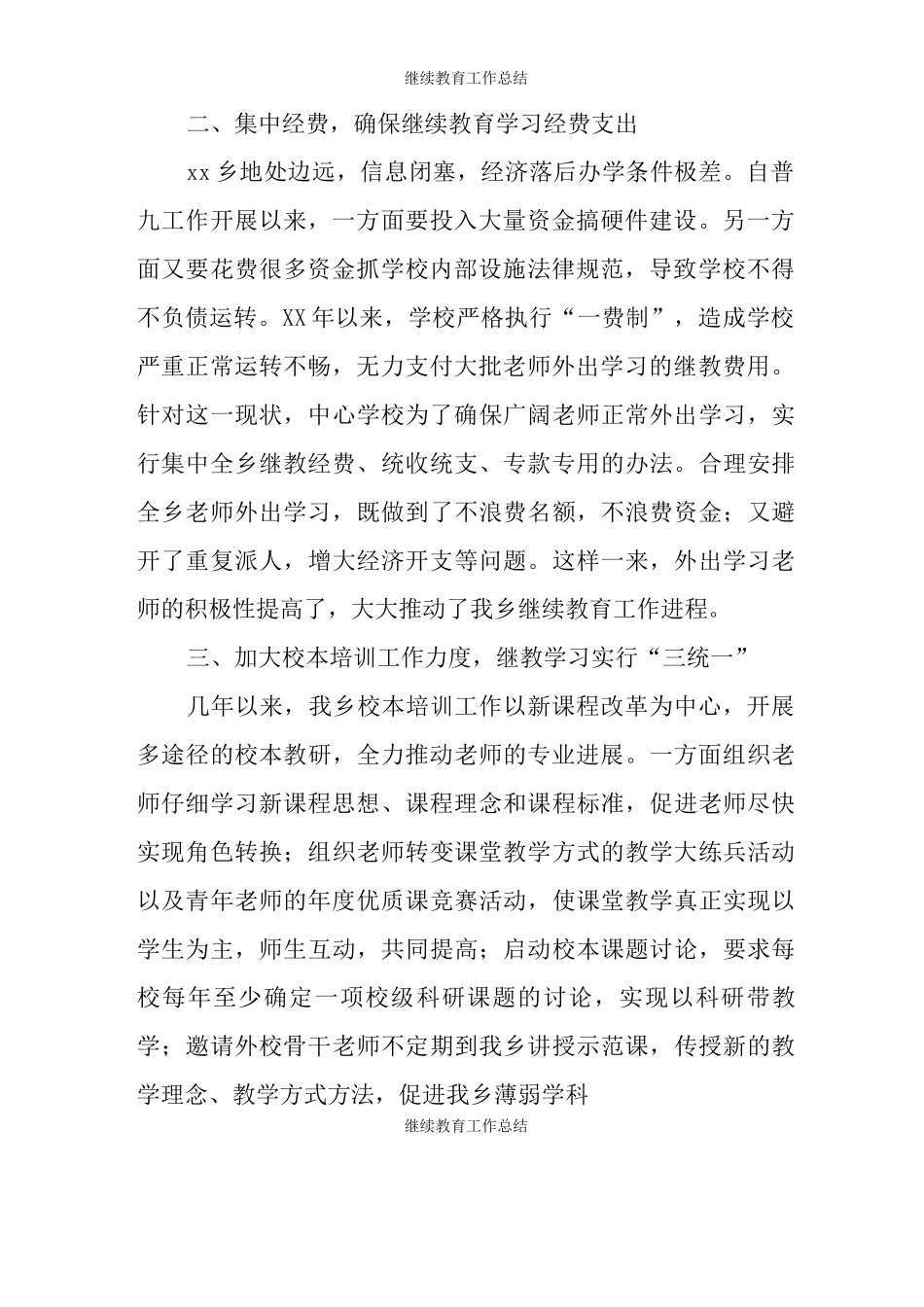 继续教育工作总结_第2页