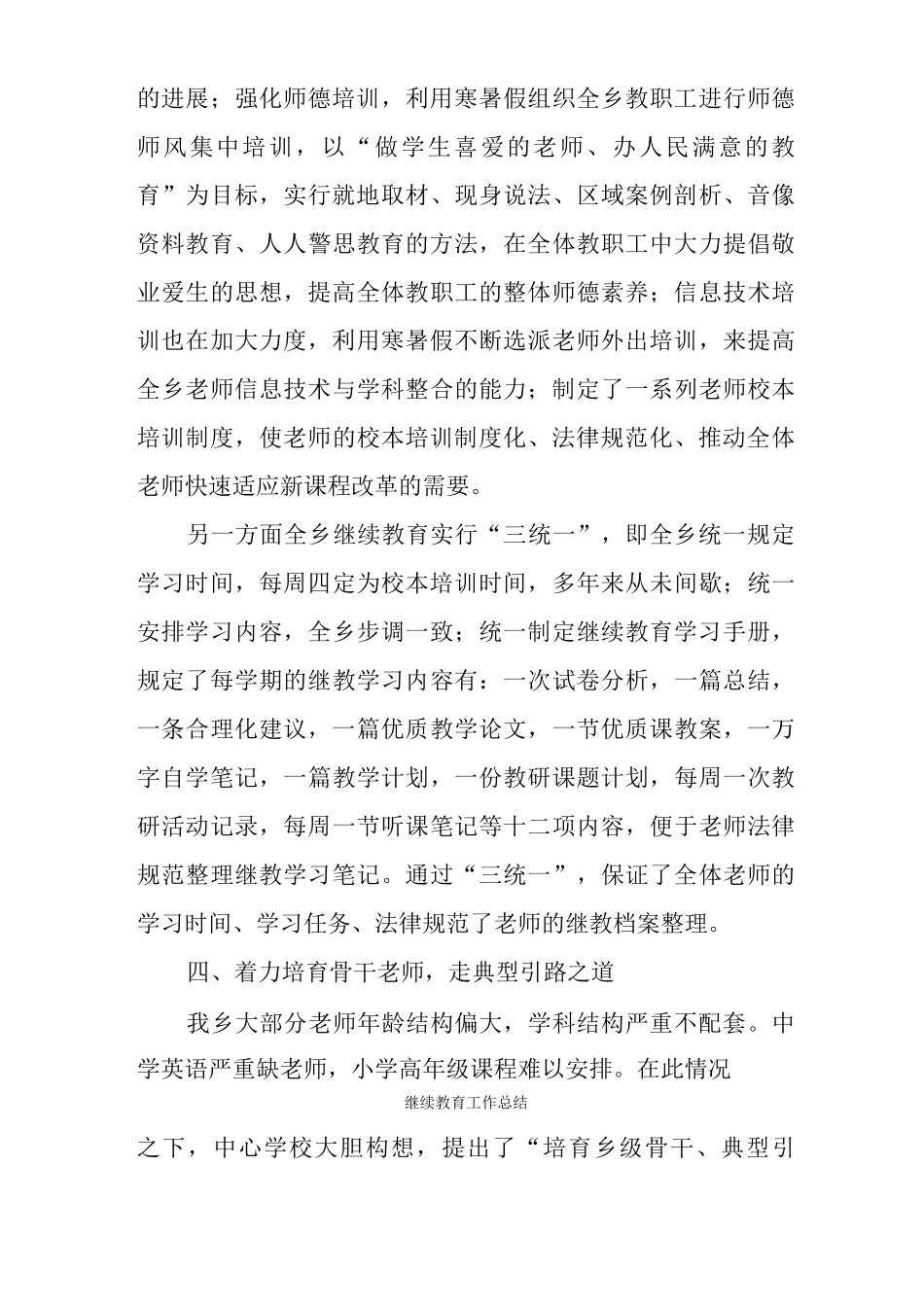 继续教育工作总结_第3页