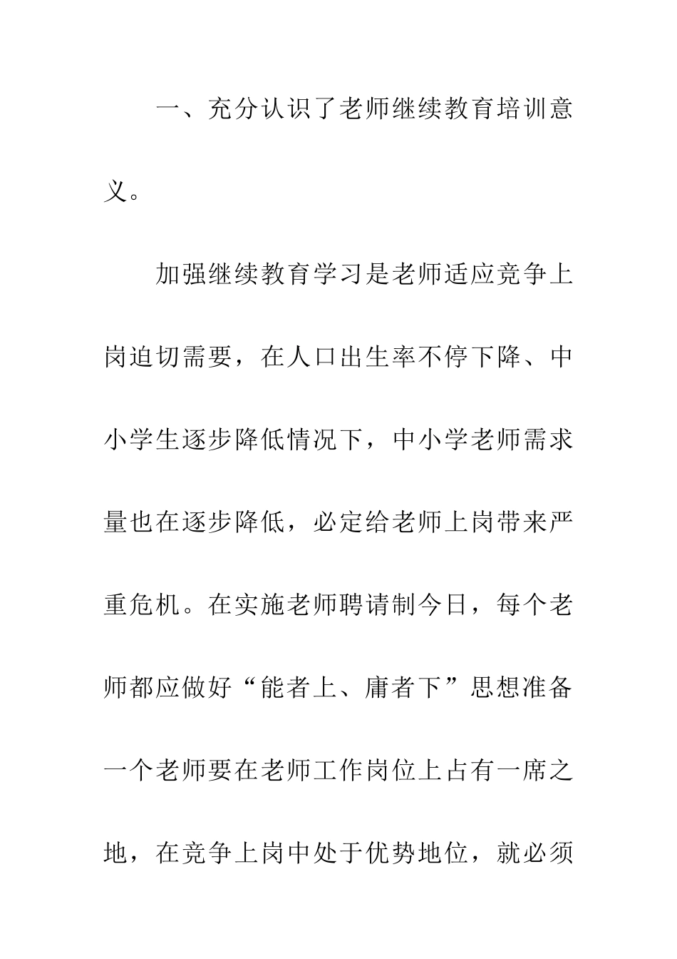 继续教育学习心得体会_第2页