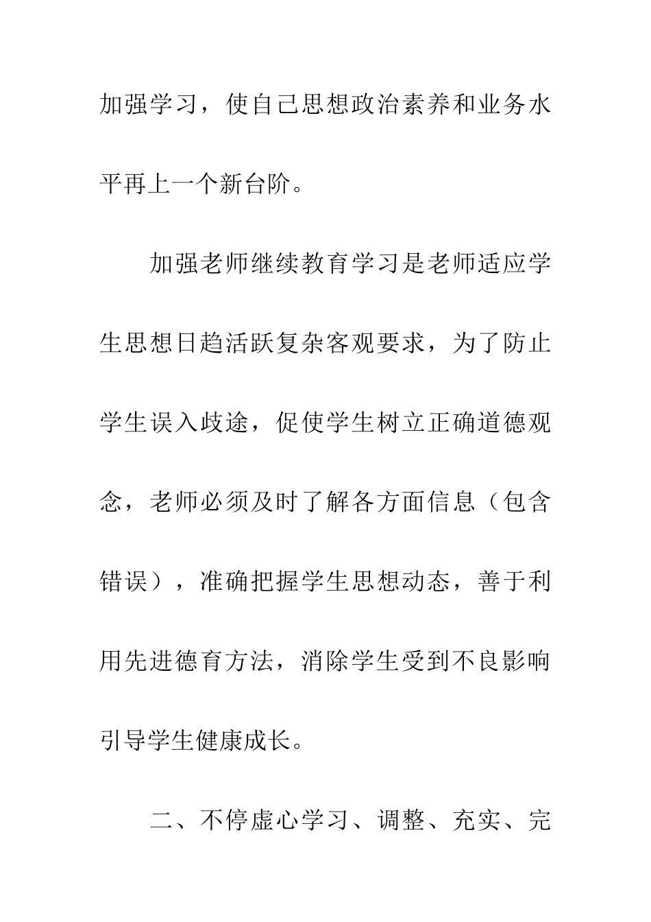 继续教育学习心得体会_第3页