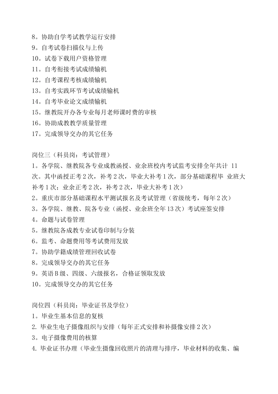 继续教育学院一般工作人员岗位设置及岗位职责_第2页