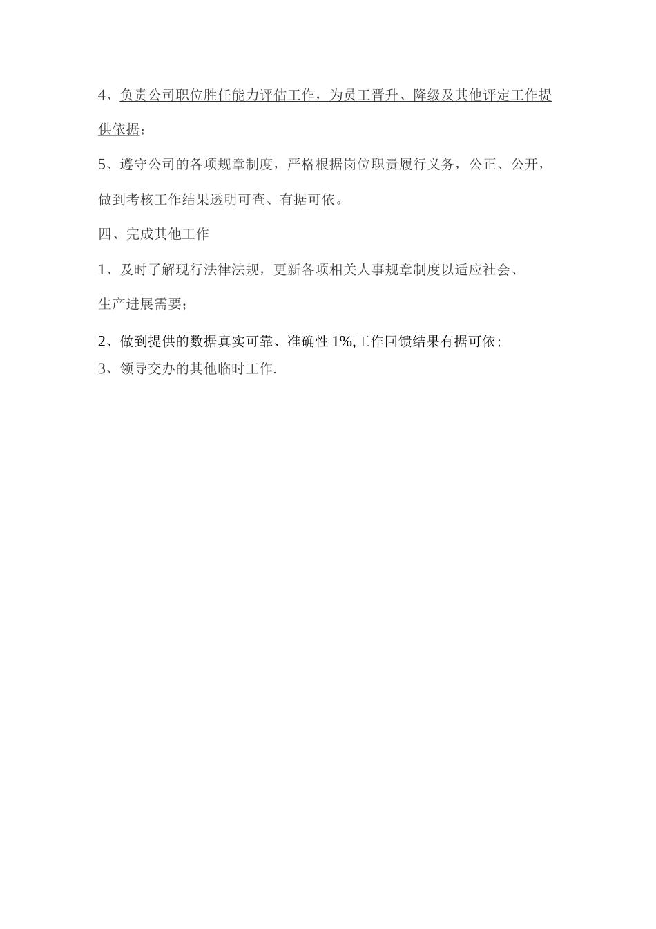 绩效专员岗位职责_第2页