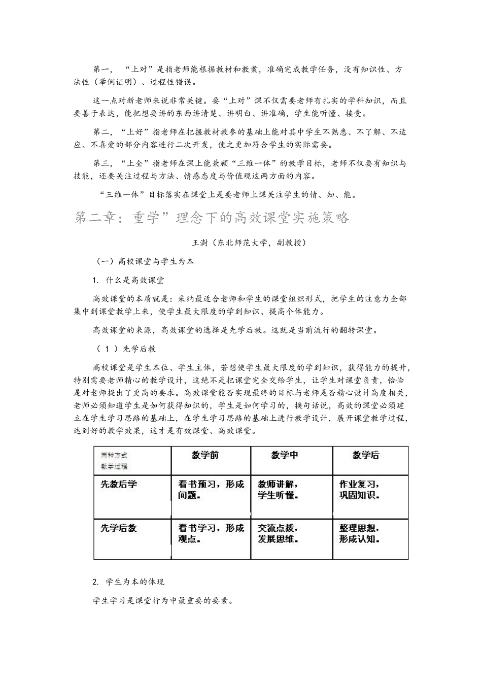 继续教育笔记精简版-直接可抄笔记本_第2页
