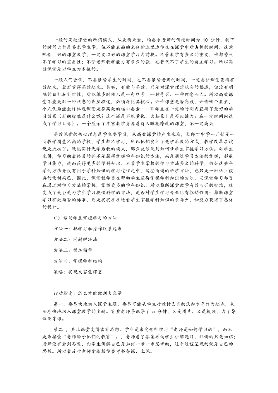 继续教育笔记精简版-直接可抄笔记本_第3页