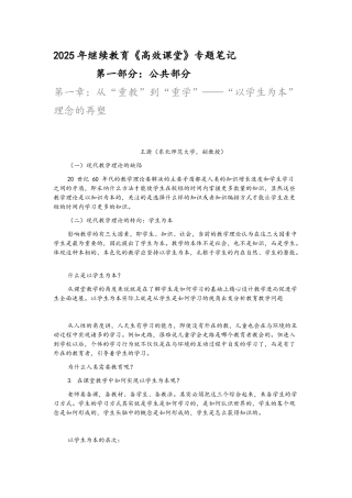 继续教育笔记精简版-直接可抄笔记本