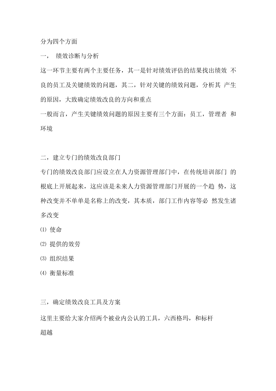 绩效全梳理之第七章绩效评估结果的运用_第2页