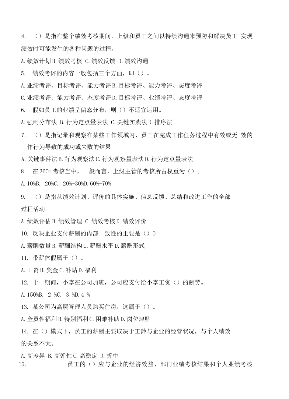 绩效与薪酬管理A卷_第2页