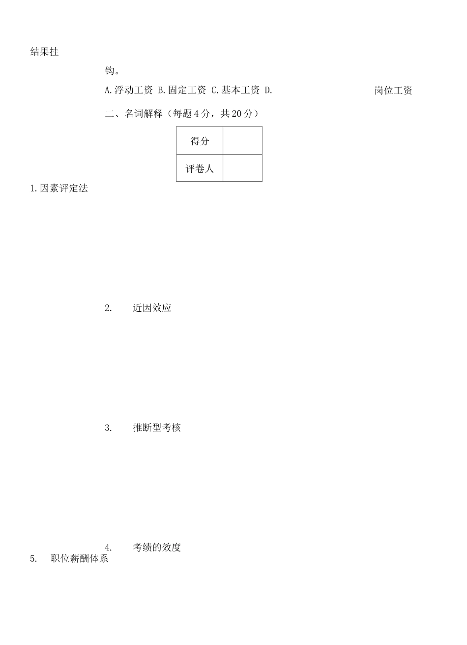 绩效与薪酬管理A卷_第3页