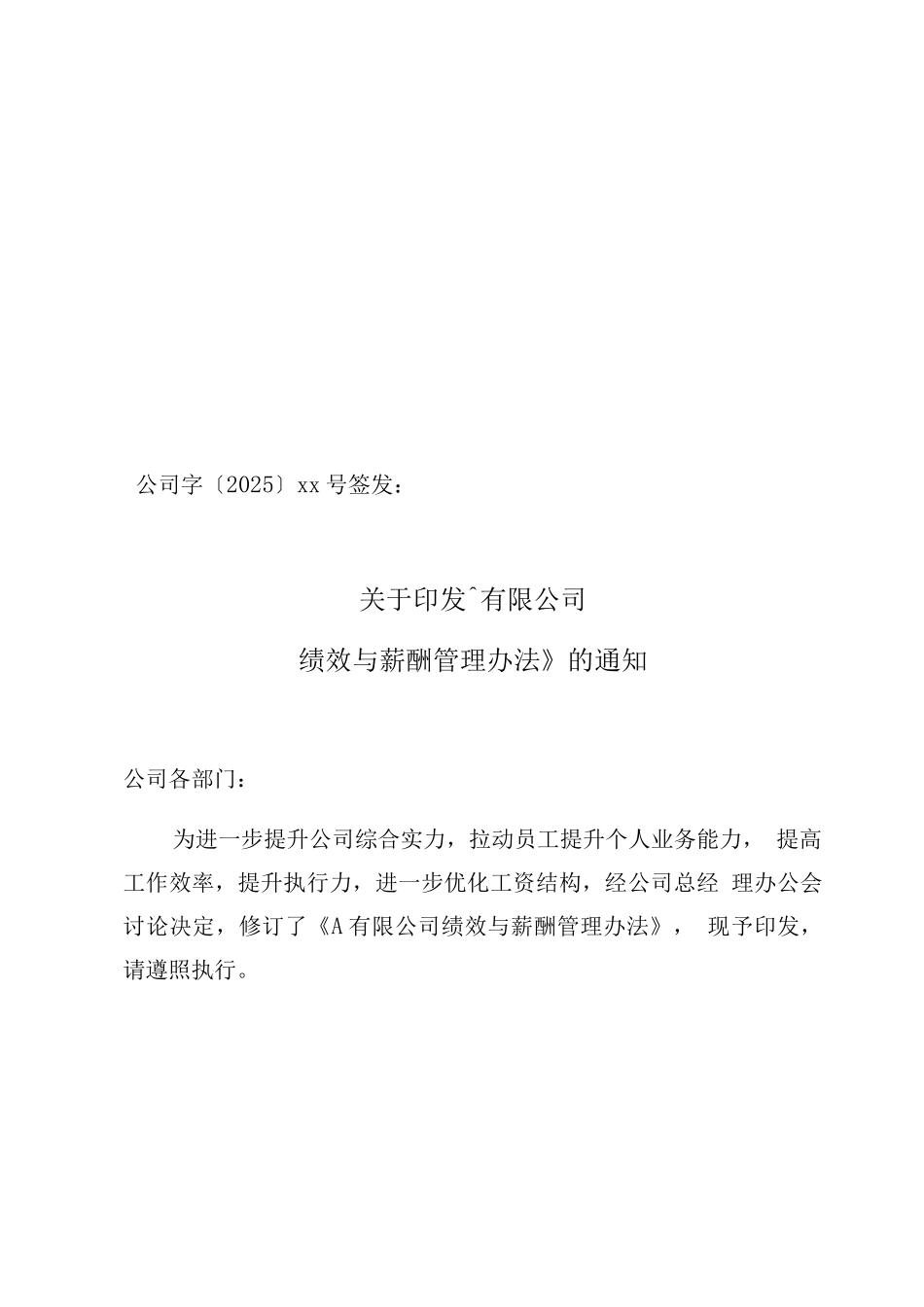 绩效与薪酬管理办法_第1页