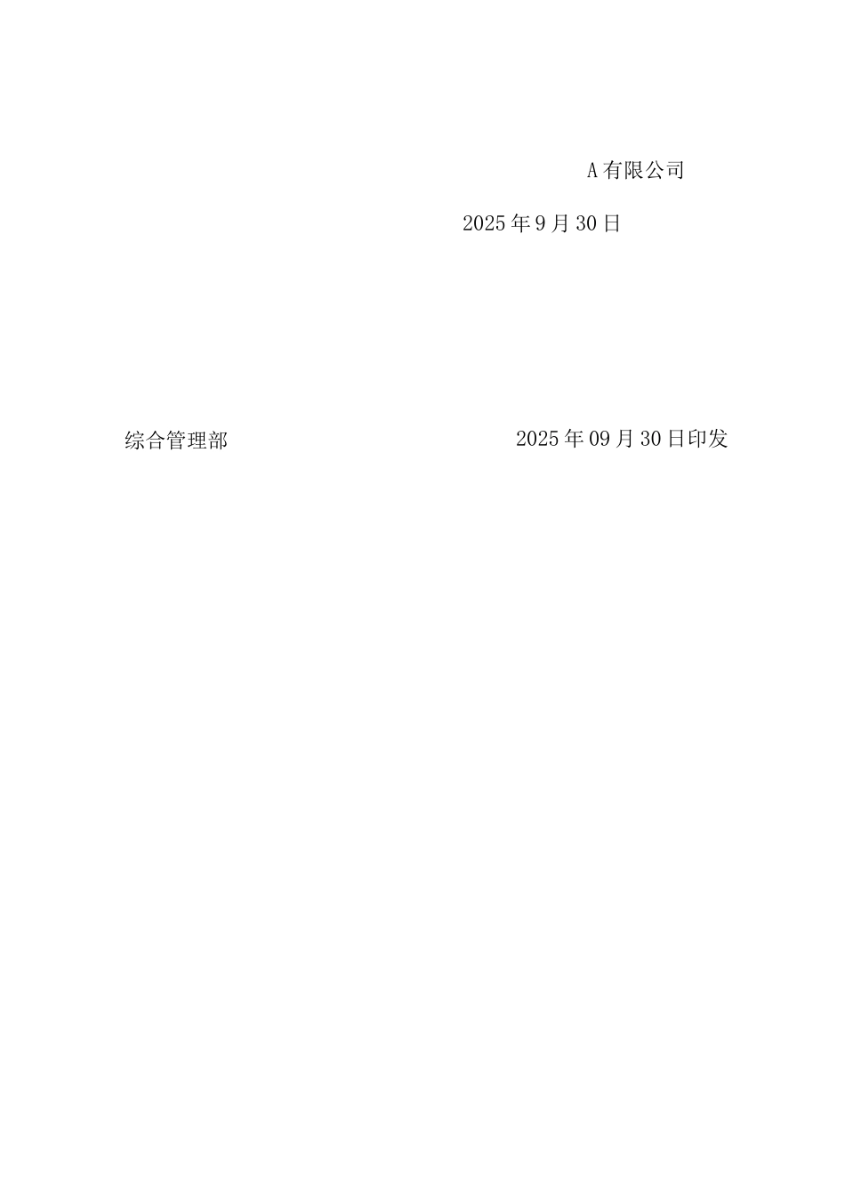 绩效与薪酬管理办法_第2页