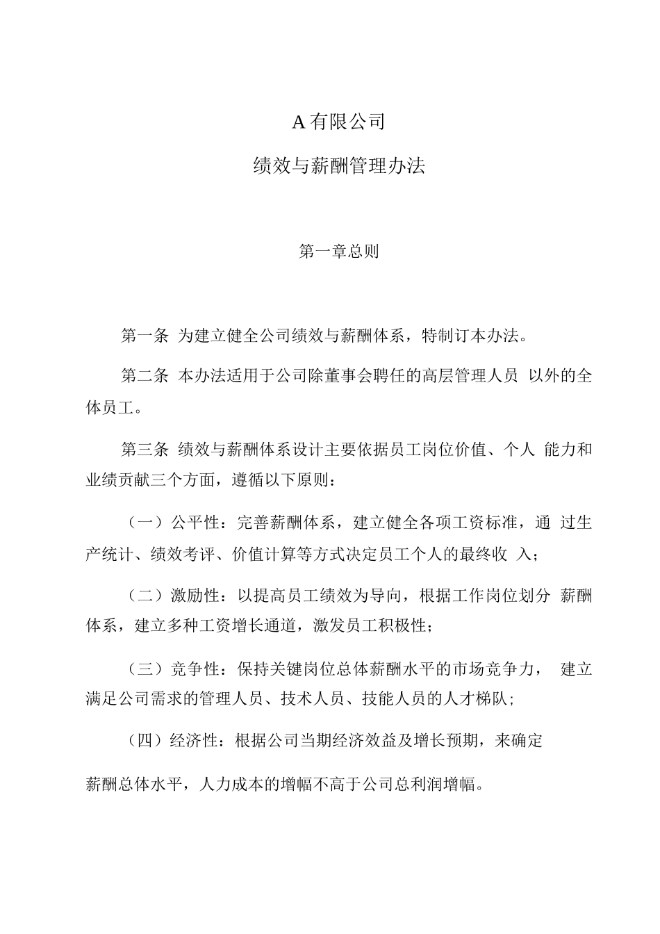 绩效与薪酬管理办法_第3页