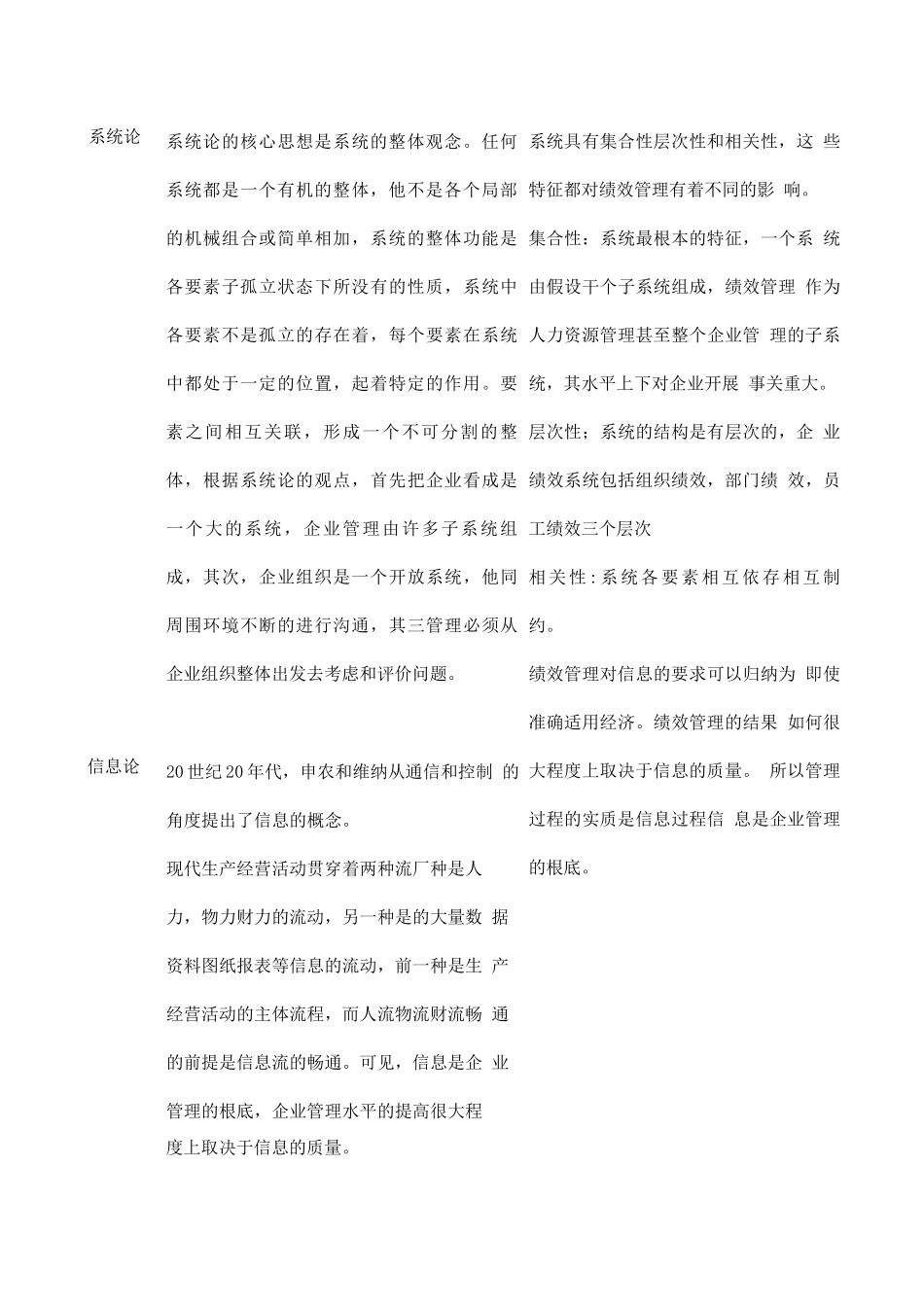 绩效全梳理之第二章绩效管理的理论基础_第2页