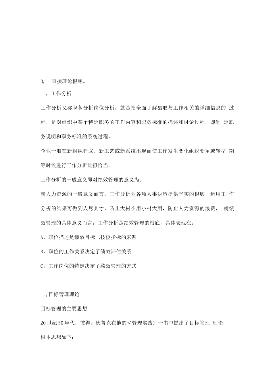 绩效全梳理之第二章绩效管理的理论基础_第3页