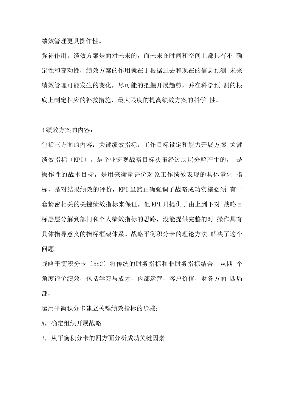 绩效全梳理之第四章绩效计划与绩效实施_第2页