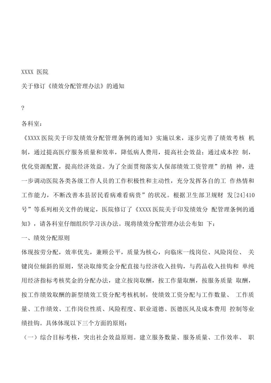 绩效分配管理办法_第1页