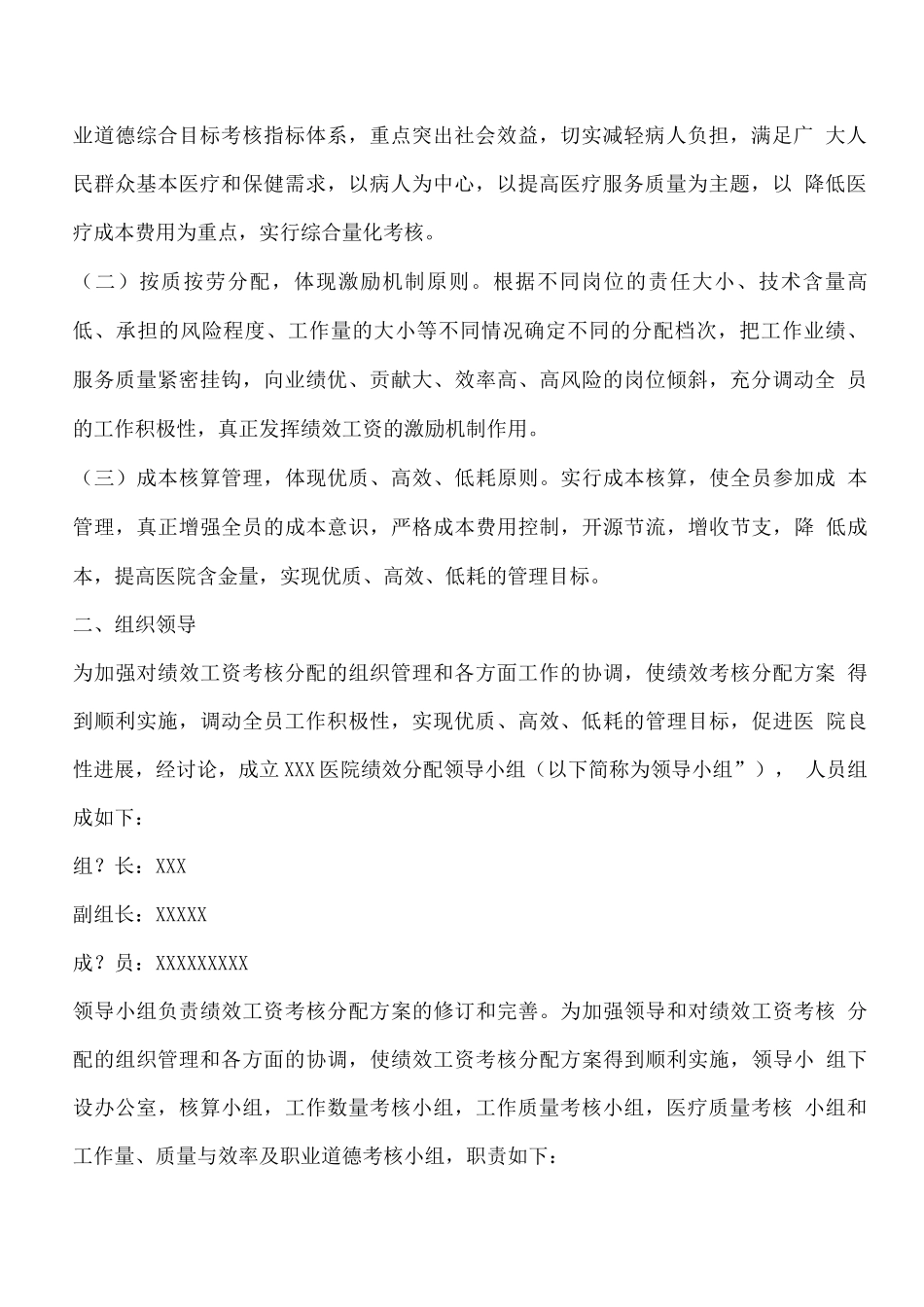 绩效分配管理办法_第2页