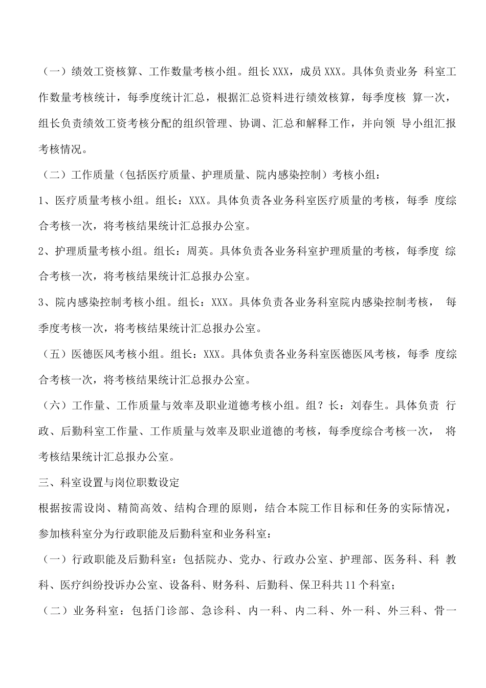 绩效分配管理办法_第3页