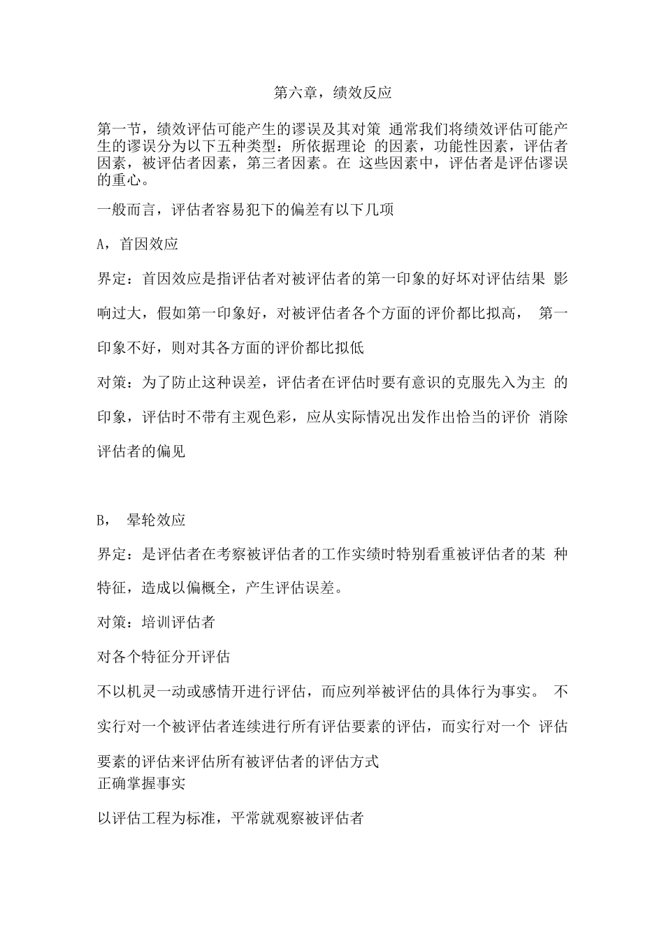 绩效全梳理之第六章绩效反馈_第1页