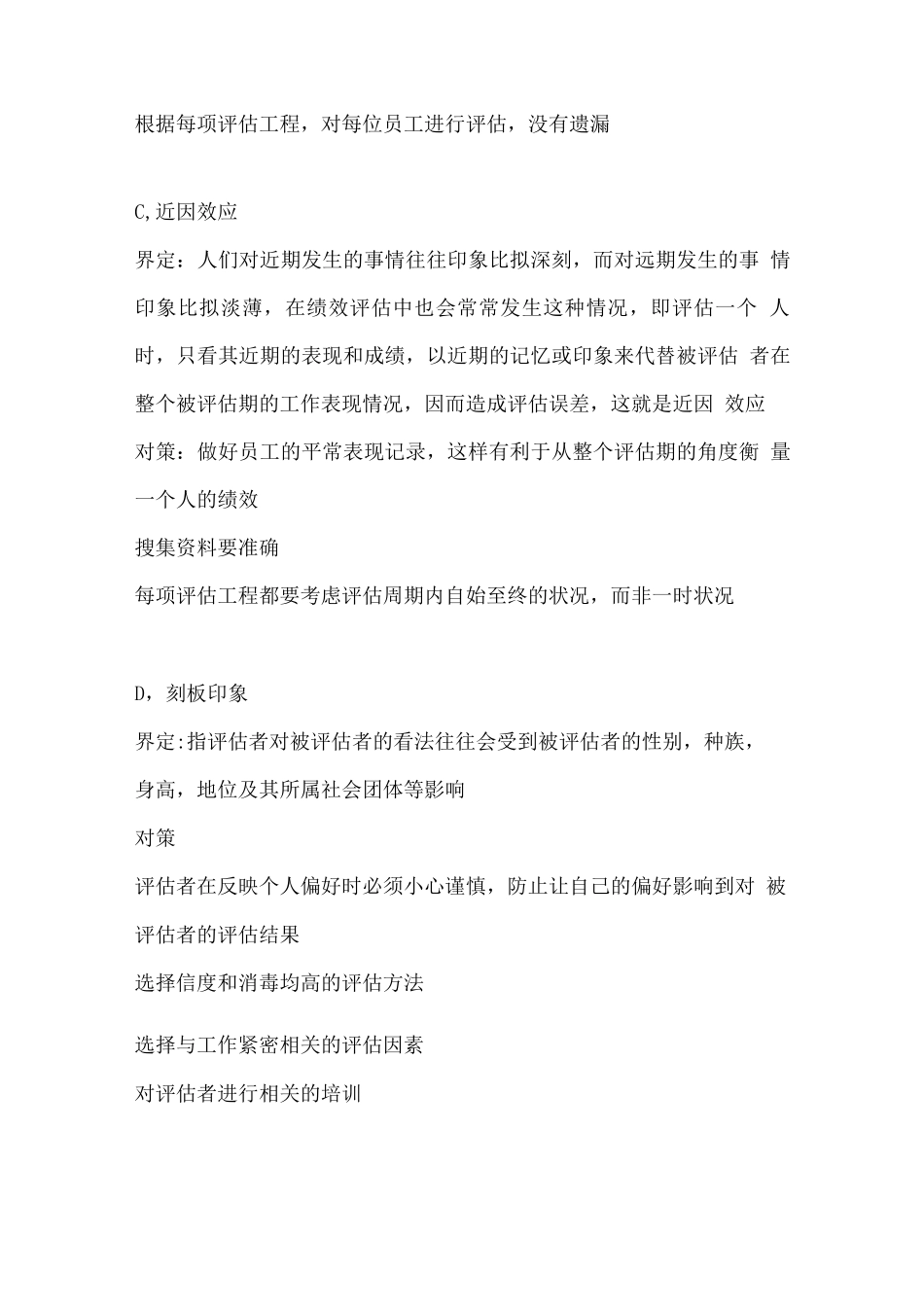 绩效全梳理之第六章绩效反馈_第2页