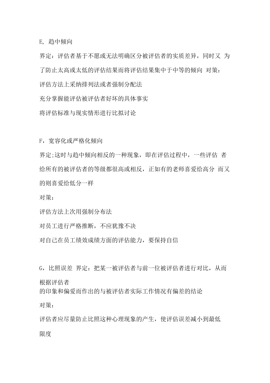 绩效全梳理之第六章绩效反馈_第3页