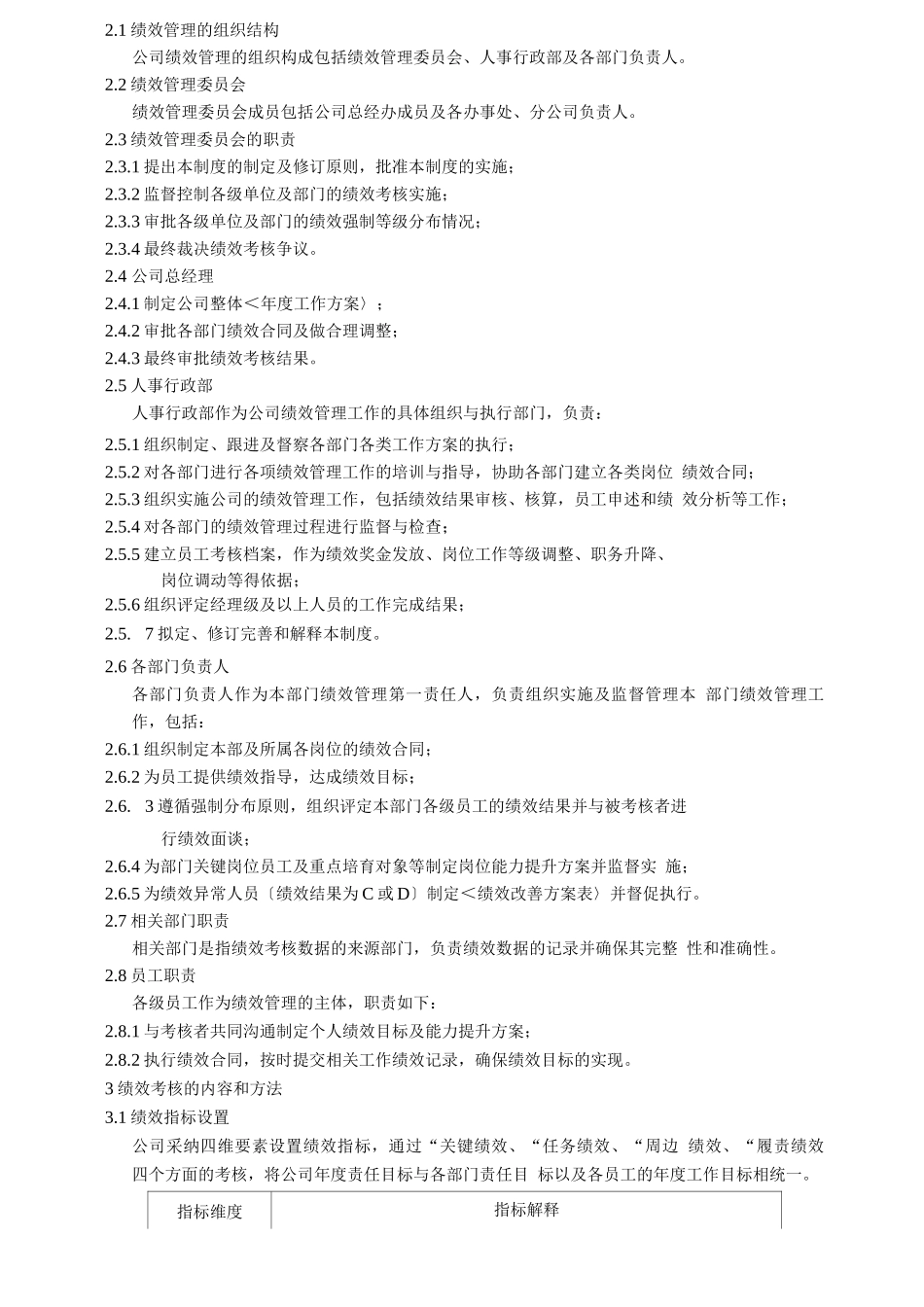 绩效制度KPI&amp;MBO企业通用_第2页