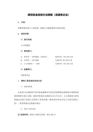 绩效奖金、年终奖金发放办法