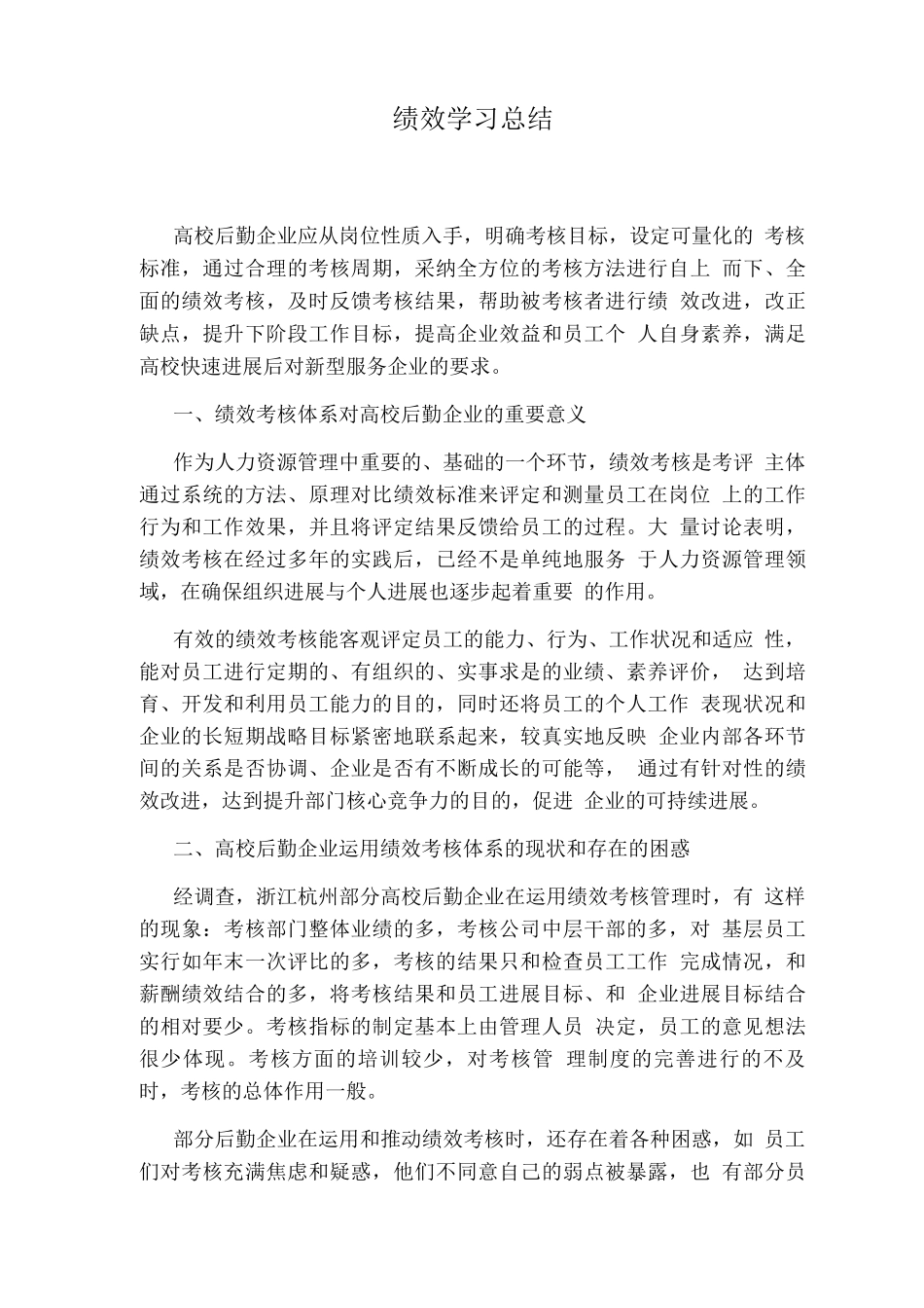 绩效学习总结_第1页