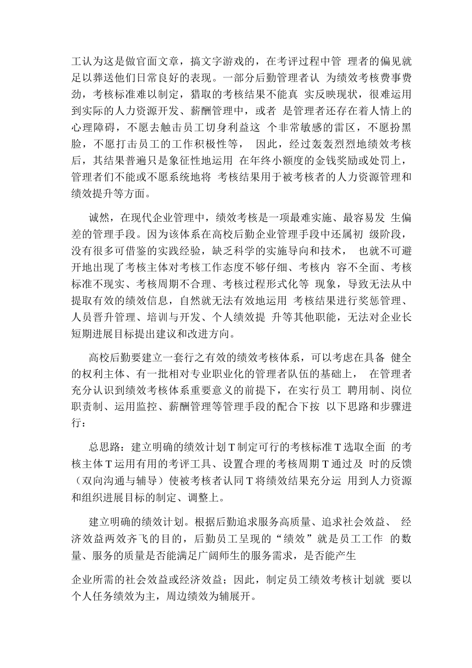 绩效学习总结_第2页