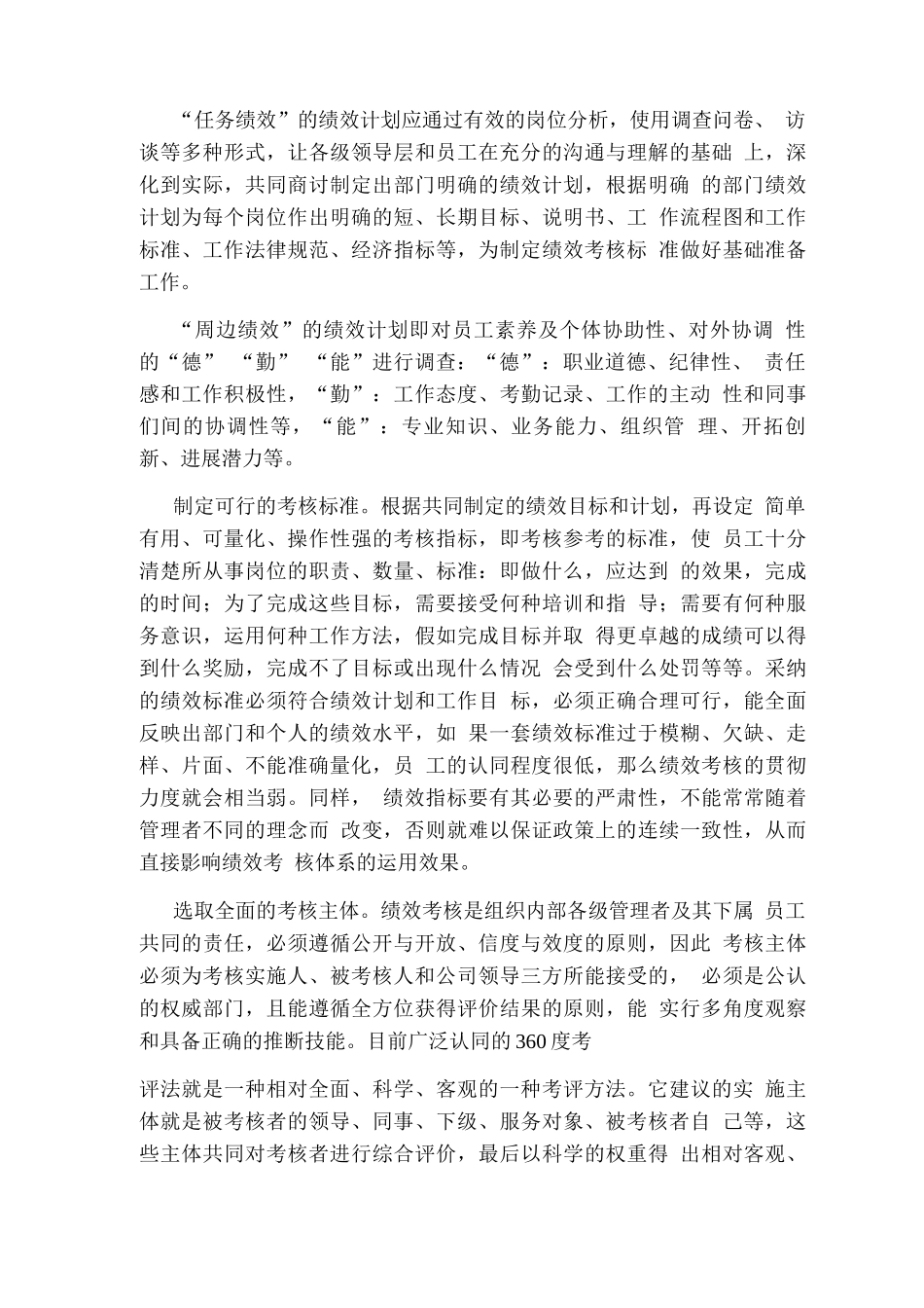 绩效学习总结_第3页