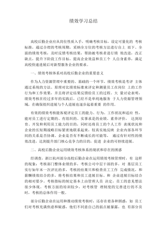 绩效学习总结