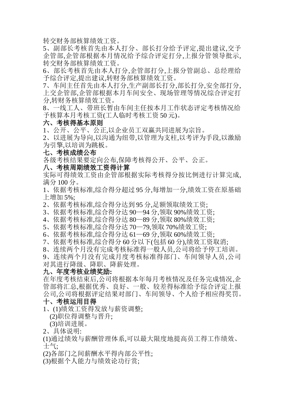 绩效工资考核细则_第2页