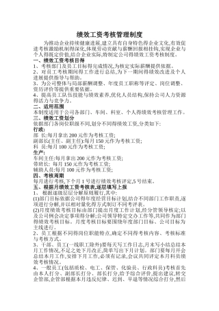 绩效工资考核细则