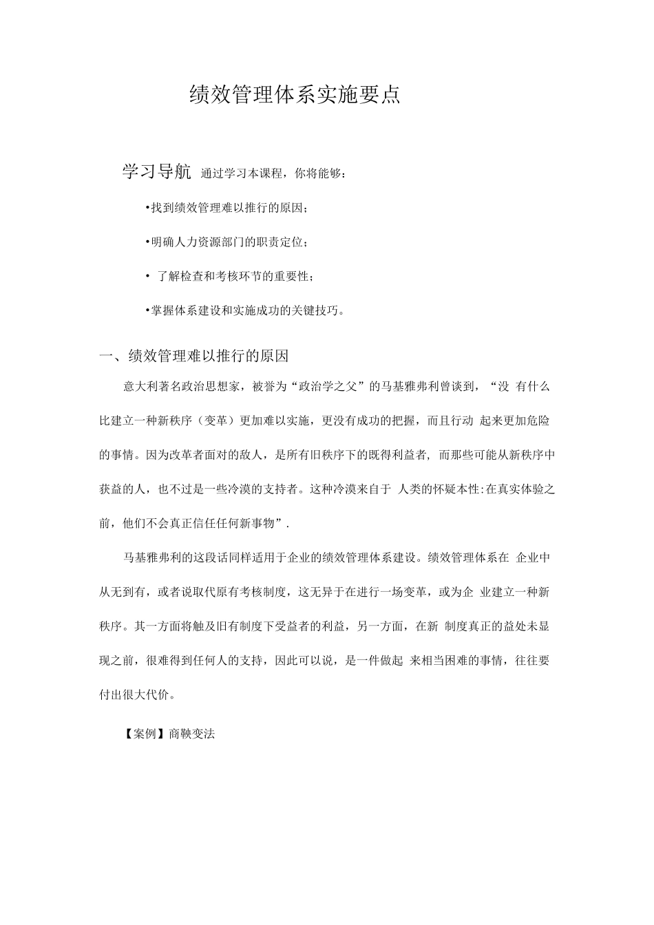 绩效管理体系实施要点_第1页
