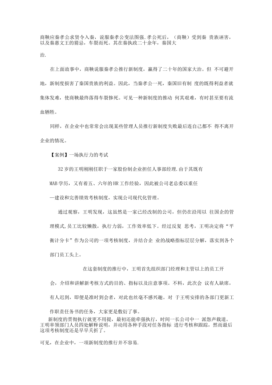 绩效管理体系实施要点_第2页