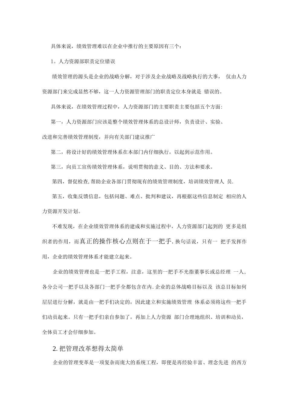 绩效管理体系实施要点_第3页