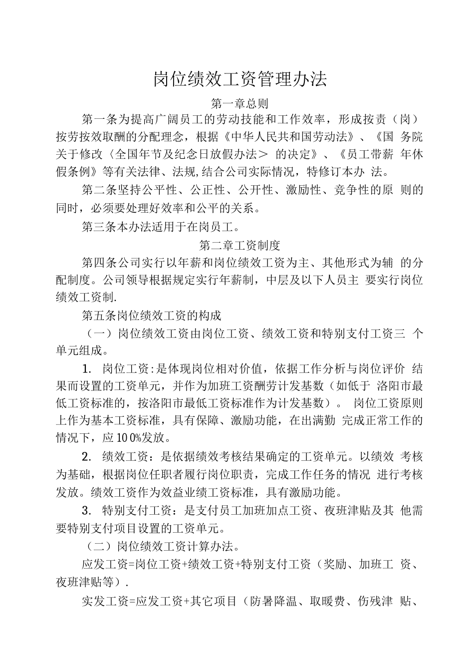 绩效工资管理办法_第1页