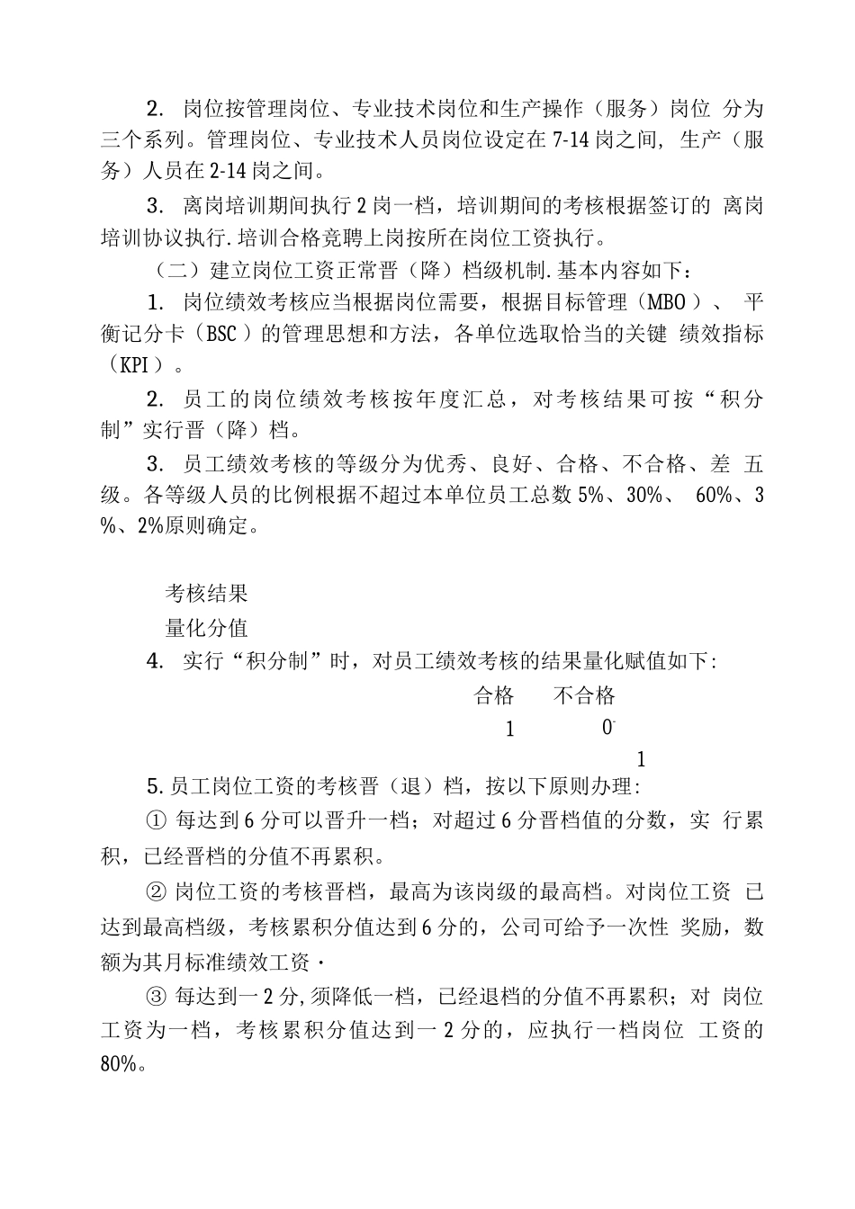 绩效工资管理办法_第3页