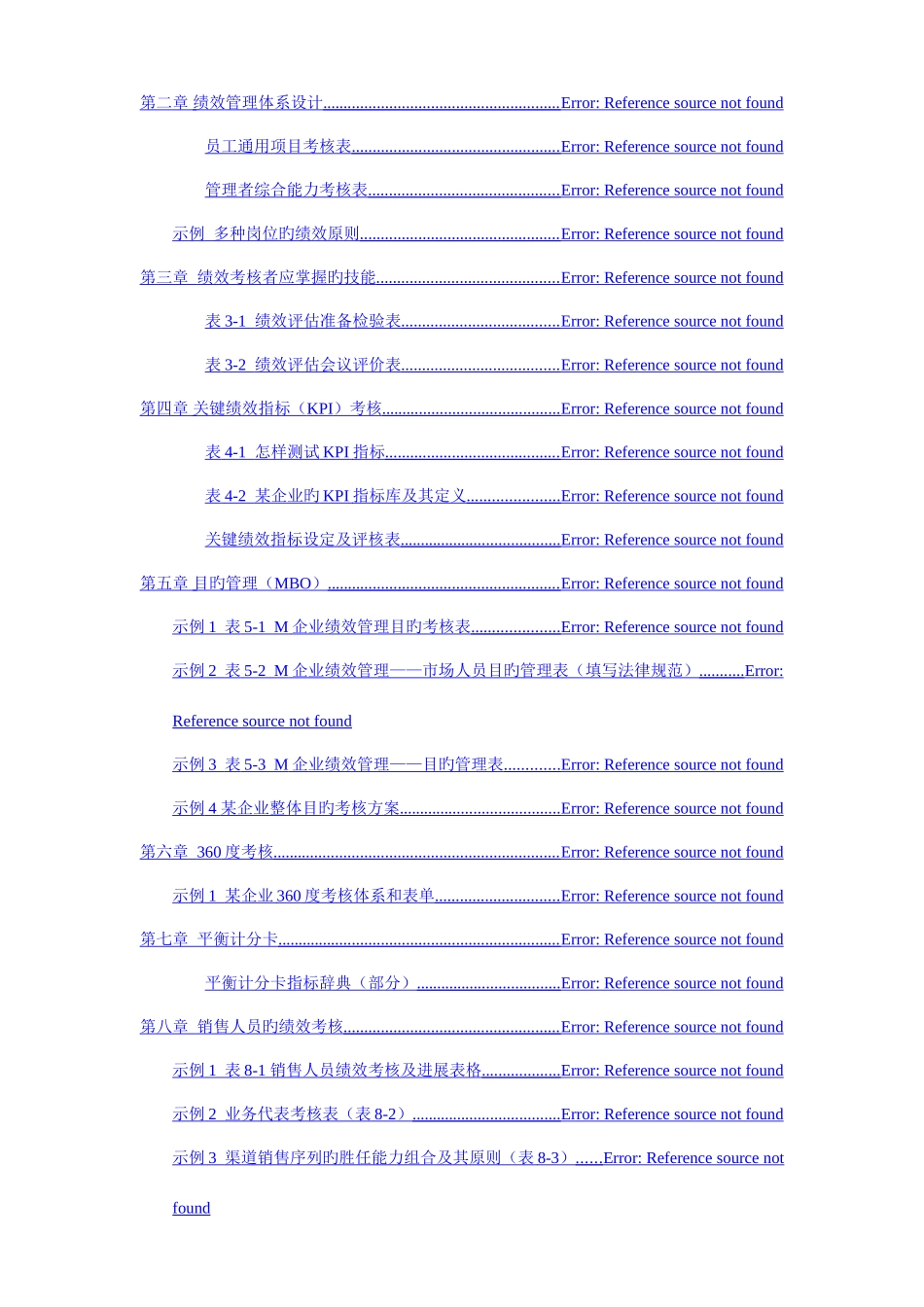 绩效管理体系设计说明书_第1页