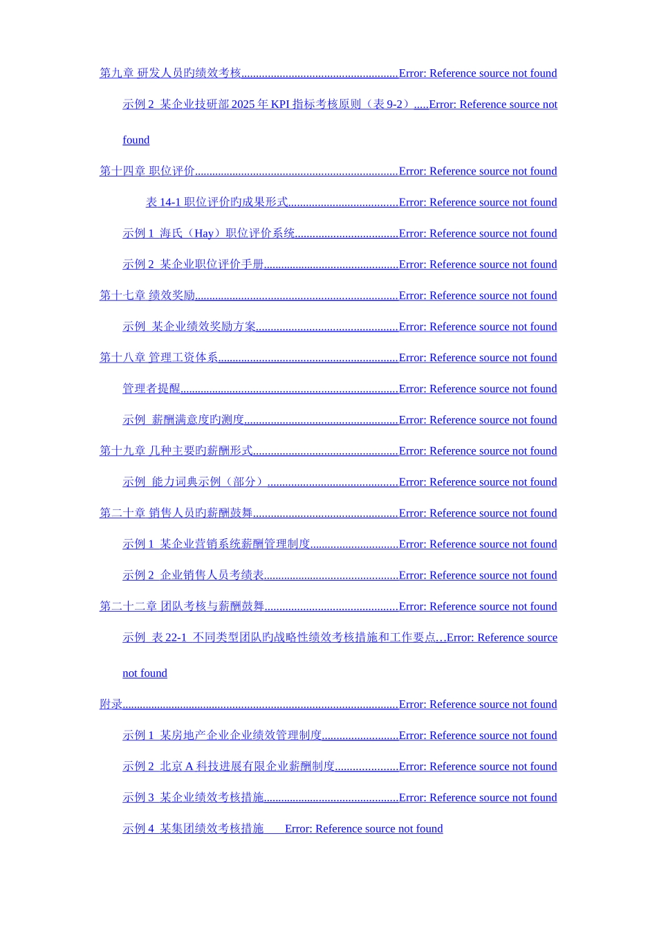 绩效管理体系设计说明书_第2页