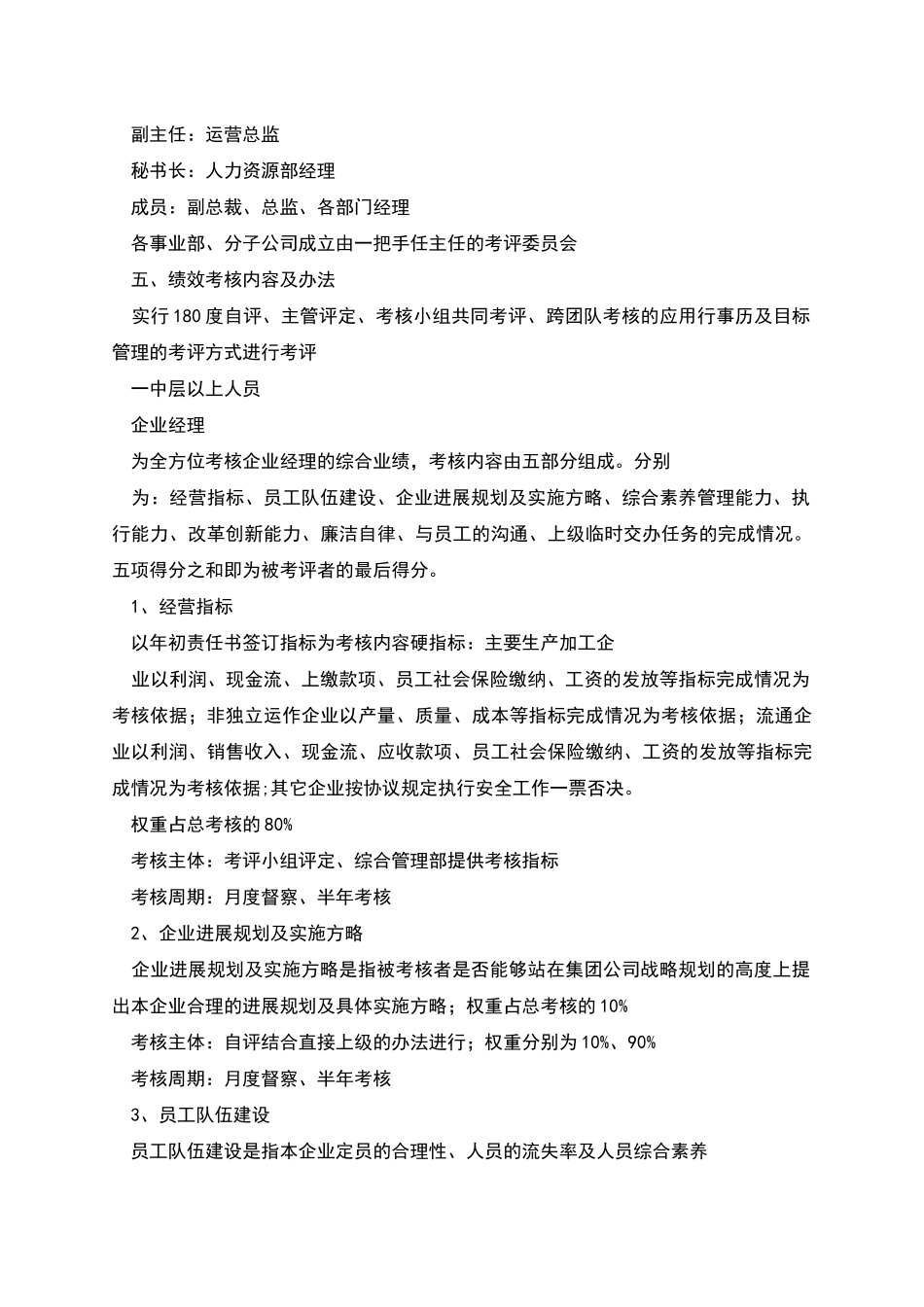 绩效工资方案_第2页