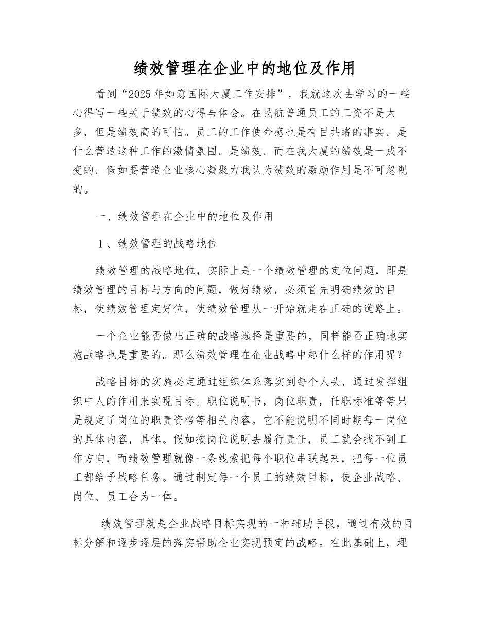 绩效管理在企业中的地位及作用_第1页