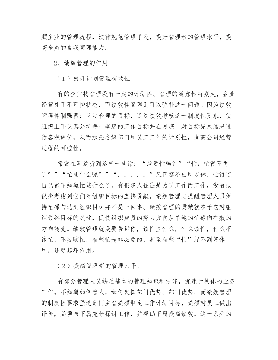 绩效管理在企业中的地位及作用_第2页